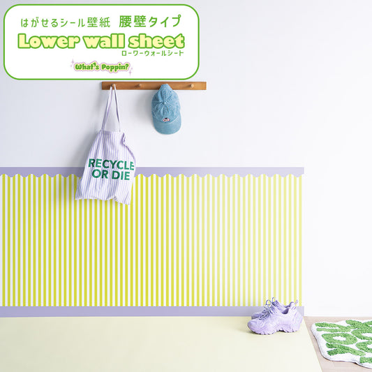 はがせる壁紙 シールタイプ What's poppin? ローワーウォールシート Lower wall sheet ストライプカーニバル フレッシュグレープ TWP-LWS03