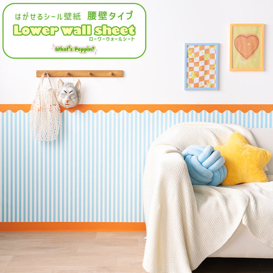 はがせる壁紙 シールタイプ What's poppin? ローワーウォールシート Lower wall sheet ストライプカーニバル オレンジソーダ TWP-LWS06