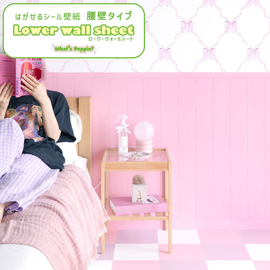 はがせる壁紙 シールタイプ What's poppin? ローワーウォールシート Lower wall sheet カラーウッドパネル コットンベリー TWP-LWW03