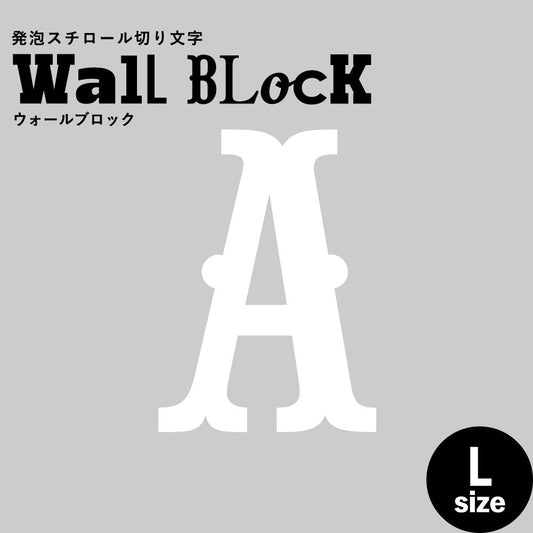 ウォールブロック Lサイズ / フォント10 A(大文字)