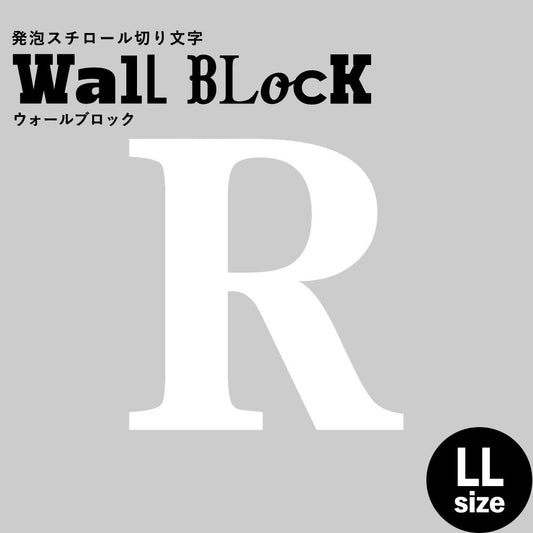 ウォールブロック LLサイズ / フォント12 R(大文字)