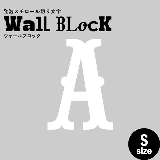 ウォールブロック Sサイズ / フォント10 A(大文字)
