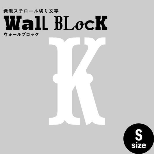 ウォールブロック Sサイズ / フォント10 K(大文字)