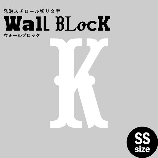 ウォールブロック SSサイズ / フォント10 K(大文字)
