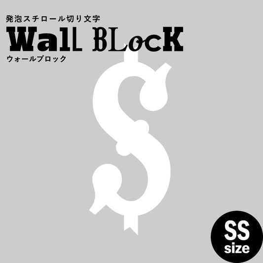 ウォールブロック SSサイズ / フォント10 $(ドル)