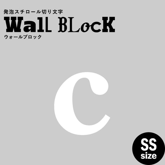 ウォールブロック SSサイズ / フォント12 c(小文字)