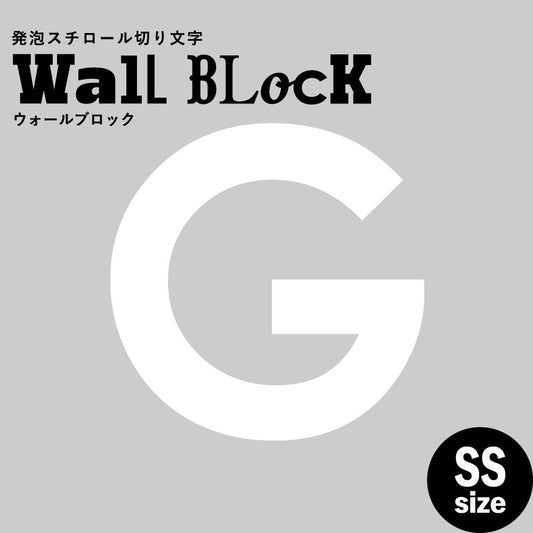 ウォールブロック SSサイズ / フォント13 G(大文字)