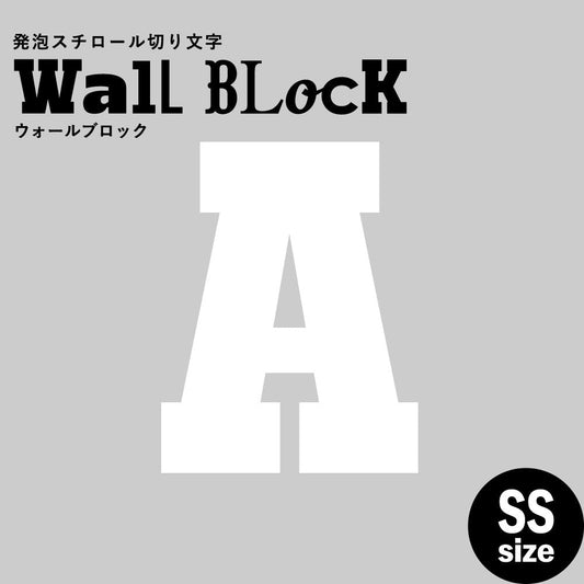 ウォールブロック SSサイズ / フォント7 A(大文字)