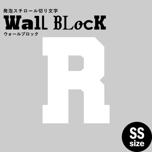 ウォールブロック SSサイズ / フォント7 R(大文字)