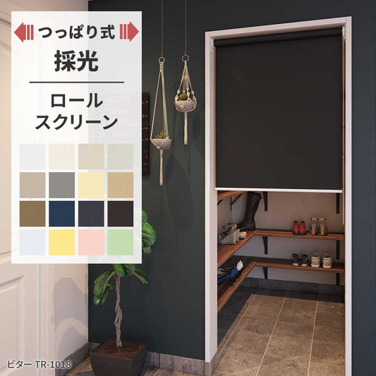 つっぱりロールスクリーン 採光 16色