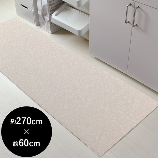拭ける キッチンマット 約270cm×60cm パターンセレクション グレタフローラ