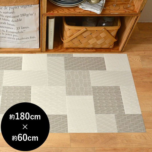 拭ける キッチンマット 約180cm×60cm パターンセレクション トポロジータイル