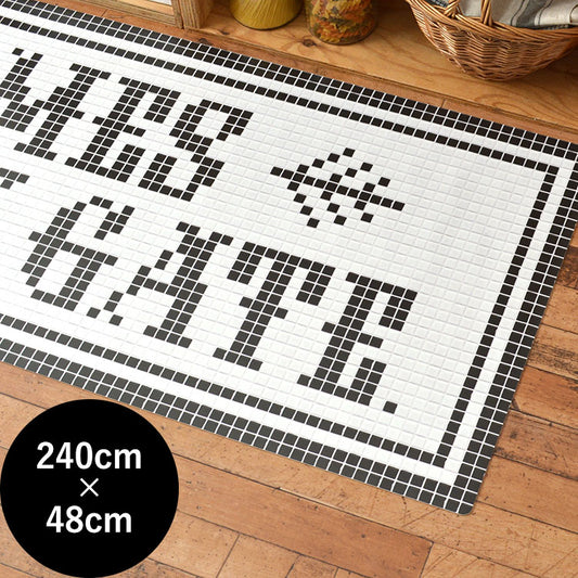 オリジナルキッチンマット 「Sheete me ! (シーテミー)」 240cm×48cm モザイクタイル テキスト