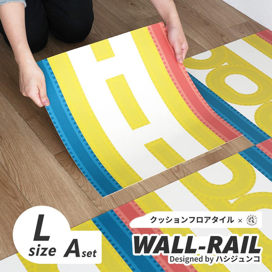 貼ってはがせる クッションフロアタイル WALL-RAIL SHUPOY シュポーイ(イエロー) Lサイズ Aセット (44cm×44cm) 4枚セット