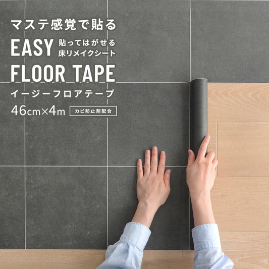 EASY FLOOR TAPE スレートタイル/ブラック FTP06