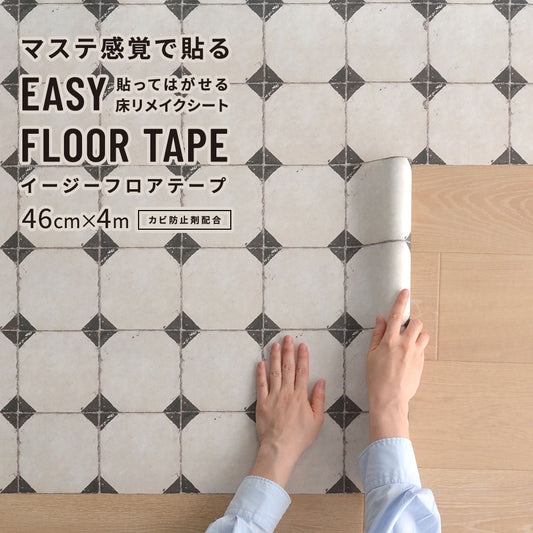 EASY FLOOR TAPE レトロタイル/ダイヤブラック FTP08