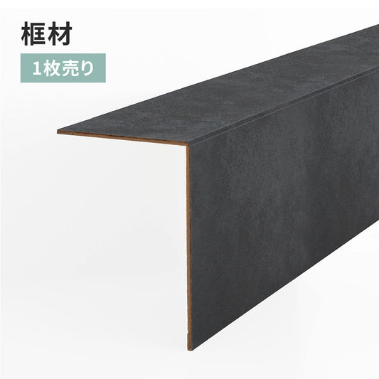 框材 サンゲツ フロアタイル用 【1枚単位で販売】 FTK-824