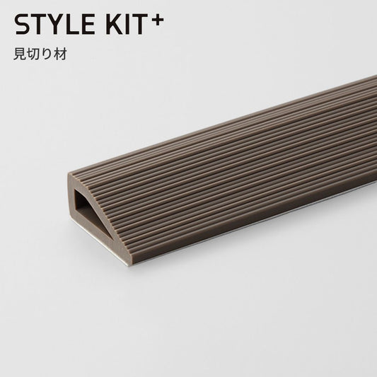 タイルカーペット用 見切り材 サンゲツ STYLE KIT+ 茶色 ブラウン KIM-1692 4本セット