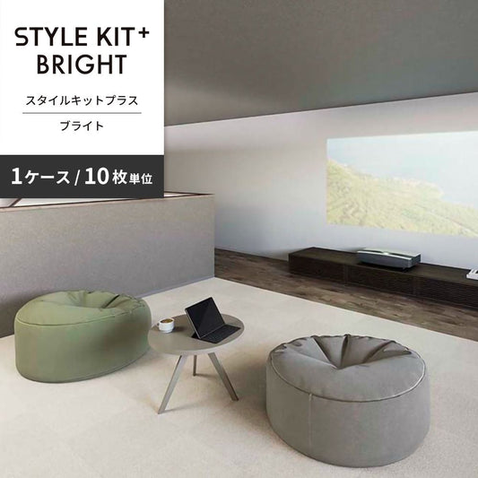 洗えるタイルカーペット サンゲツ STYLE KIT+ BRIGHT 【1ケース(10枚入)単位で販売】 KIT-1651 シェル 吸着タイプ 床暖房対応 消臭