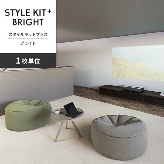 洗えるタイルカーペット サンゲツ STYLE KIT+ BRIGHT 【1枚単位で販売】 KIT-1651 シェル 吸着タイプ 床暖房対応 消臭