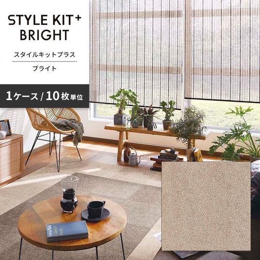 洗えるタイルカーペット サンゲツ STYLE KIT+ BRIGHT 【1ケース(10枚入)単位で販売】 KIT-1652 クオーツ 吸着タイプ 床暖房対応 消臭