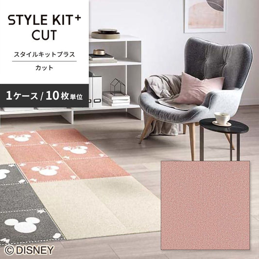 洗えるタイルカーペット サンゲツ STYLE KIT+ CUT 【1ケース(10枚入)単位で販売】 KIT-1637 モモ 吸着タイプ 床暖房対応 消臭
