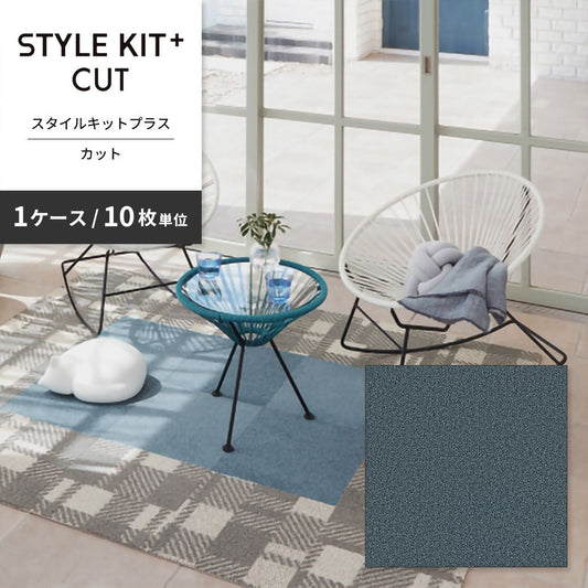 洗えるタイルカーペット サンゲツ STYLE KIT+ CUT 【1ケース(10枚入)単位で販売】 KIT-1641 ラムネ 吸着タイプ 床暖房対応 消臭