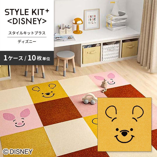 洗えるタイルカーペット サンゲツ STYLE KIT+ <DISNEY> 【1ケース(10枚入)単位で販売】 KIT-1673 プーさん 吸着タイプ 床暖房対応 消臭