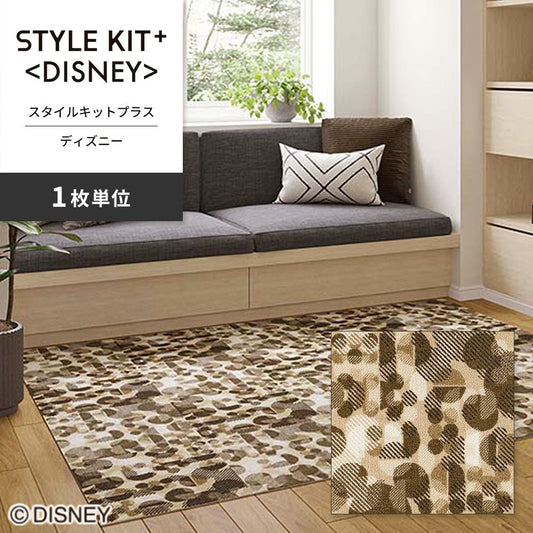 洗えるタイルカーペット サンゲツ STYLE KIT+ <DISNEY> 【1枚単位で販売】 KIT-1679 吸着タイプ 床暖房対応 消臭