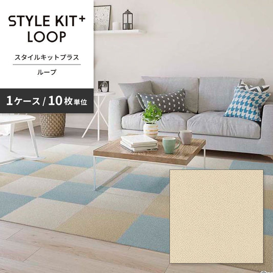 洗えるタイルカーペット サンゲツ STYLE KIT+ LOOP 【1ケース(10枚入)単位で販売】 KIT-1602 あるぱか 吸着タイプ 床暖房対応