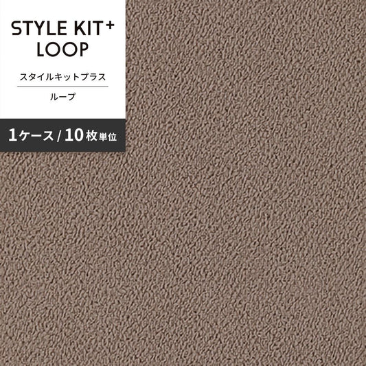 洗えるタイルカーペット サンゲツ STYLE KIT+ LOOP 【1ケース(10枚入)単位で販売】 KIT-1604 りす 吸着タイプ 床暖房対応