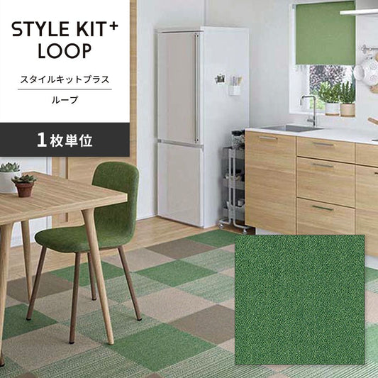 洗えるタイルカーペット サンゲツ STYLE KIT+ LOOP 【1枚単位で販売】 KIT-1609 わに 吸着タイプ 床暖房対応