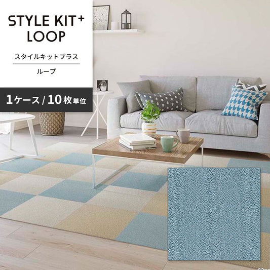 洗えるタイルカーペット サンゲツ STYLE KIT+ LOOP 【1ケース(10枚入)単位で販売】 KIT-1610 くらげ 吸着タイプ 床暖房対応