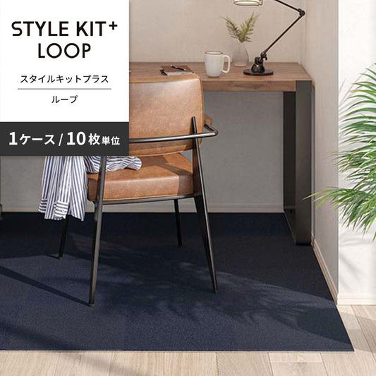 洗えるタイルカーペット サンゲツ STYLE KIT+ LOOP 【1ケース(10枚入)単位で販売】 KIT-1611 くじら 吸着タイプ 床暖房対応