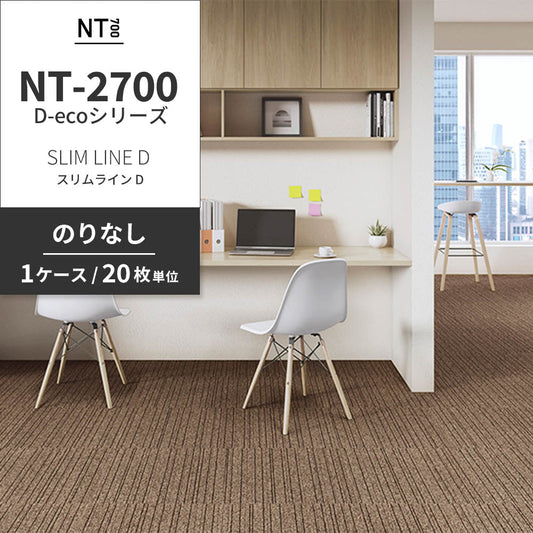 業務用タイルカーペット サンゲツ NT700 NT-2700 D-ecoシリーズ SLIM LINE D スリムライン D 【1ケース(20枚)単位】 NT-27002 のりなし 重歩行 制電 土足OK オフィス