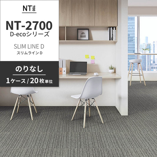 業務用タイルカーペット サンゲツ NT700 NT-2700 D-ecoシリーズ SLIM LINE D スリムライン D 【1ケース(20枚)単位】 NT-27003 のりなし 重歩行 制電 土足OK オフィス