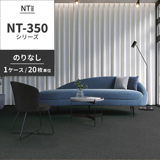 業務用タイルカーペット サンゲツ NT350 NT-350シリーズ 【1ケース(20枚)単位】 NT-338 のりなし 中歩行 制電 土足OK オフィス