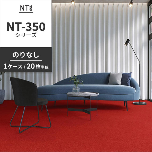 業務用タイルカーペット サンゲツ NT350 NT-350シリーズ 【1ケース(20枚)単位】 NT-345 のりなし 中歩行 制電 土足OK オフィス