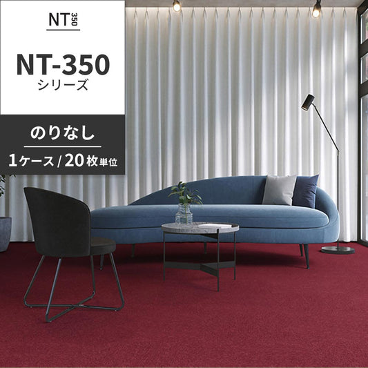 業務用タイルカーペット サンゲツ NT350 NT-350シリーズ 【1ケース(20枚)単位】 NT-346 のりなし 中歩行 制電 土足OK オフィス
