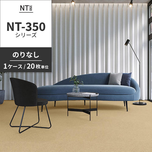 業務用タイルカーペット サンゲツ NT350 NT-350シリーズ 【1ケース(20枚)単位】 NT-35001 のりなし 中歩行 制電 土足OK オフィス