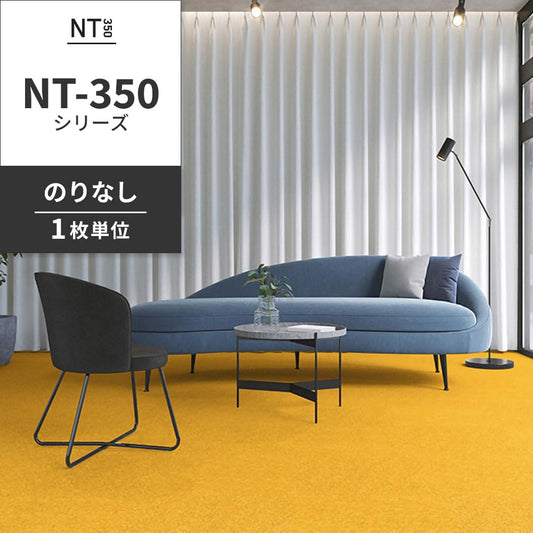 業務用タイルカーペット サンゲツ NT350 NT-350シリーズ 【1枚単位】 NT-35004 のりなし 中歩行 制電 土足OK オフィス
