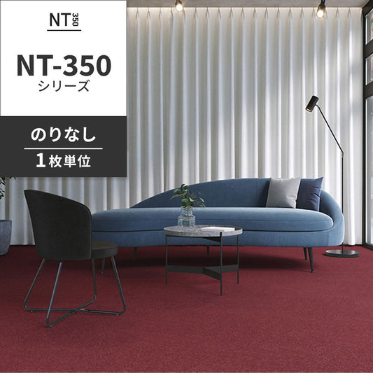 業務用タイルカーペット サンゲツ NT350 NT-350シリーズ 【1枚単位】 NT-35005 のりなし 中歩行 制電 土足OK オフィス