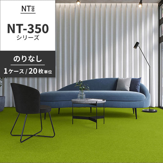 業務用タイルカーペット サンゲツ NT350 NT-350シリーズ 【1ケース(20枚)単位】 NT-361 のりなし 中歩行 制電 土足OK オフィス