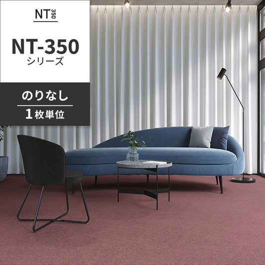 業務用タイルカーペット サンゲツ NT350 NT-350シリーズ 【1枚単位】 NT-383 のりなし 中歩行 制電 土足OK オフィス