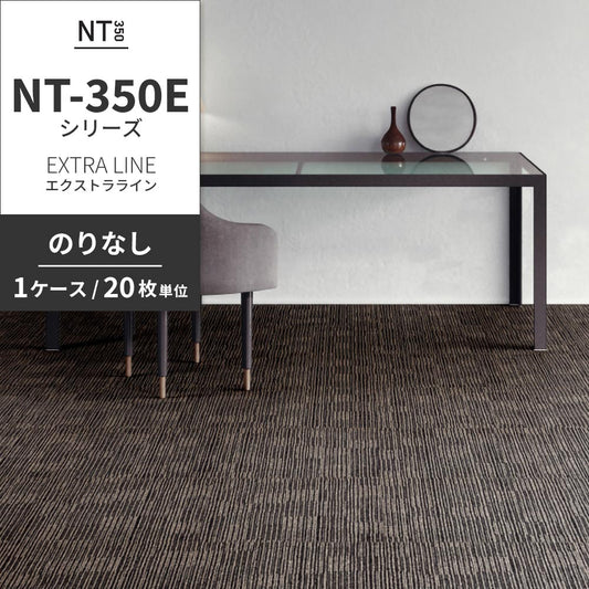 業務用タイルカーペット サンゲツ NT350 NT-350Eシリーズ EXTRA LINE 【1ケース(20枚)単位】 NT-327E のりなし 中歩行 制電 土足OK オフィス
