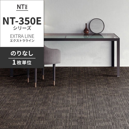 業務用タイルカーペット サンゲツ NT350 NT-350Eシリーズ EXTRA LINE 【1枚単位】 NT-327E のりなし 中歩行 制電 土足OK オフィス