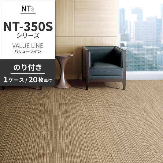 業務用タイルカーペット サンゲツ NT350 NT-350Sシリーズ VALUE LINE 【1ケース(20枚)単位】 NT-302S のり付き 中歩行 制電 土足OK オフィス