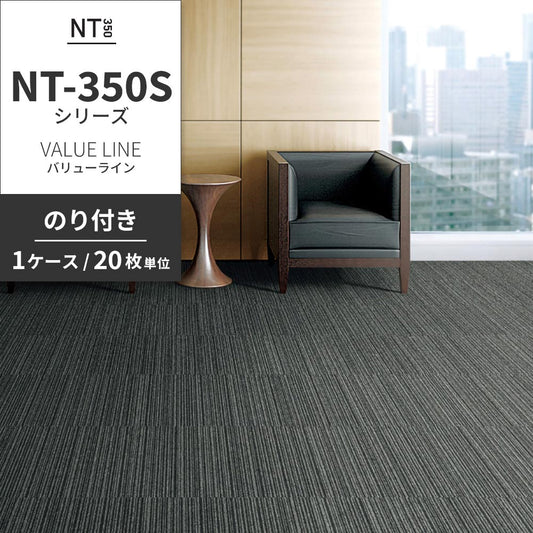 業務用タイルカーペット サンゲツ NT350 NT-350Sシリーズ VALUE LINE 【1ケース(20枚)単位】 NT-304S のり付き 中歩行 制電 土足OK オフィス