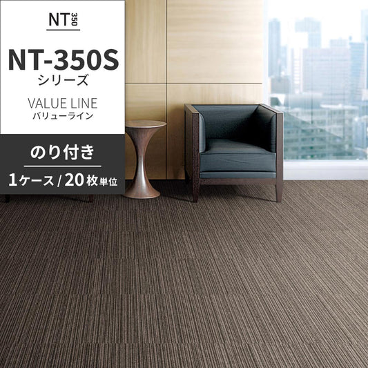 業務用タイルカーペット サンゲツ NT350 NT-350Sシリーズ VALUE LINE 【1ケース(20枚)単位】 NT-306S のり付き 中歩行 制電 土足OK オフィス