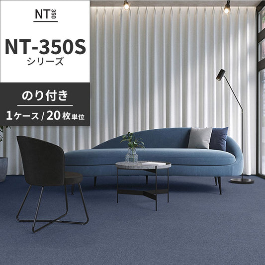 業務用タイルカーペット サンゲツ NT350 NT-350Sシリーズ 【1ケース(20枚)単位】 NT-351S のり付き 中歩行 制電 土足OK オフィス